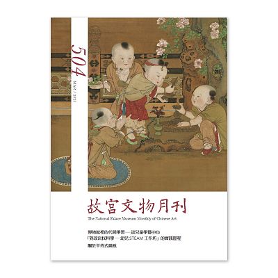 Product info: 【電子書】故宮文物月刊504期