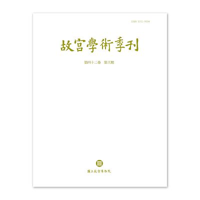 Product info: 【電子書】故宮學術季刊(第42卷第3期)