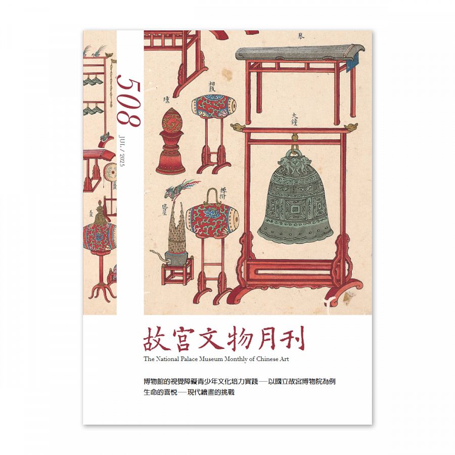 故宮精品網路商城- 【電子書】迎歲集福-院藏鍾馗名畫