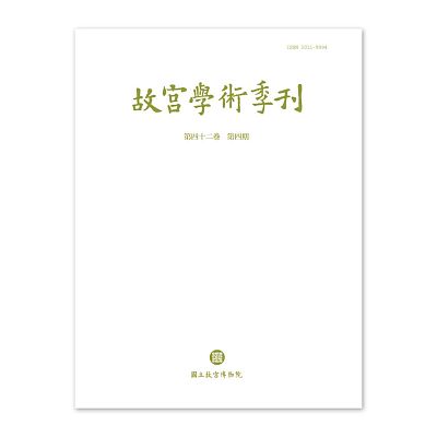 Product info: 【電子書】故宮學術季刊(第42卷第4期)