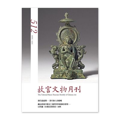 Product info: 【電子書】故宮文物月刊512期