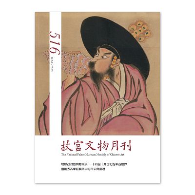 Product info: 【電子書】故宮文物月刊516期