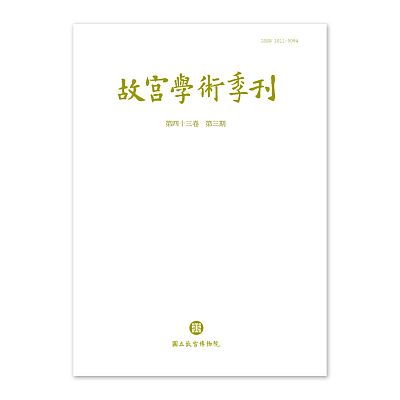 Product info: 【電子書】故宮學術季刊(第43卷第3期)