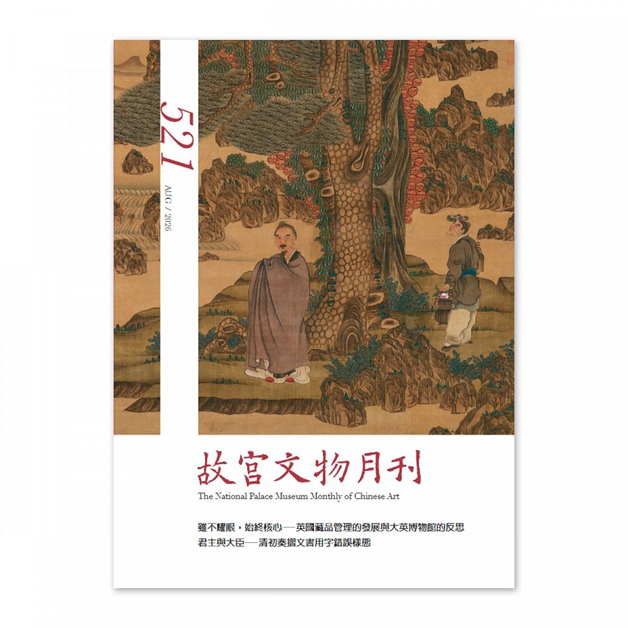 故宮精品網路商城- 【電子書】鑑古─乾隆朝的宮廷銅器收藏