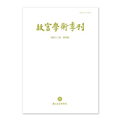 Product info: 【電子書】故宮學術季刊(第43卷第4期)