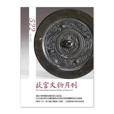 Product info: 【電子書】故宮文物月刊522期