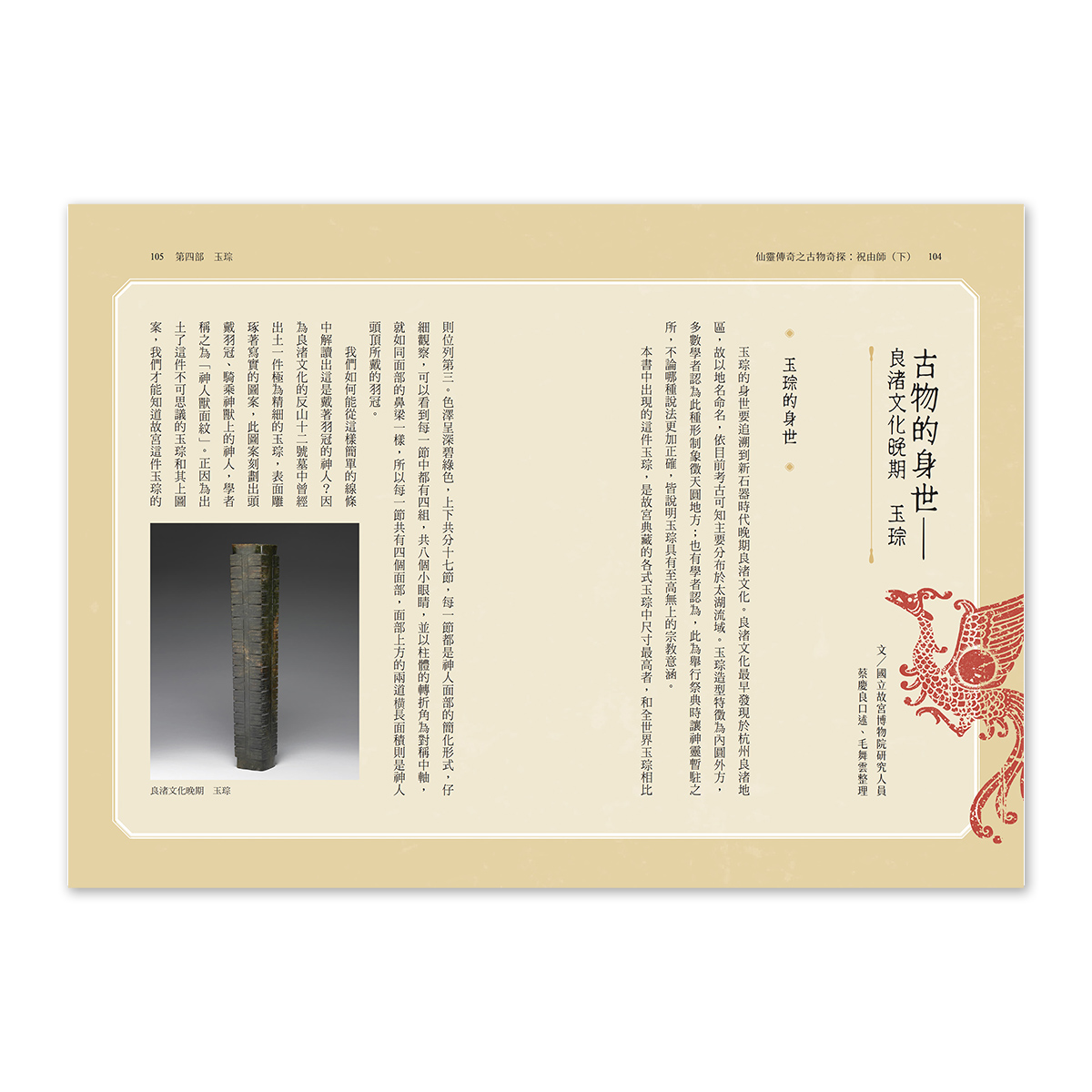 故宮精品網路商城- 仙靈傳奇之古物奇探：祝由師上下冊套書