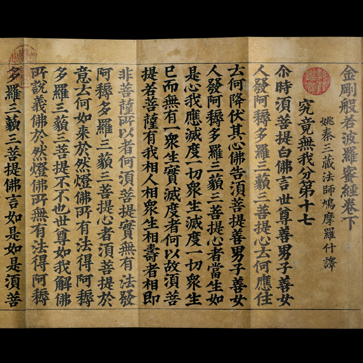 故宮精品網路商城- 宋開慶元年壽聖寺刊本《金剛般若波羅蜜經》