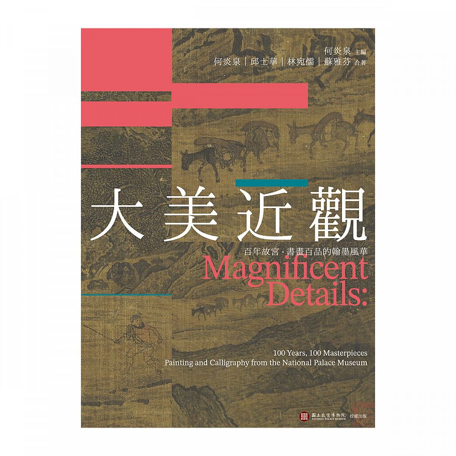 國立故宮博物院 刺繍 大判書籍 國立故宮博物院 刺繍 大判書籍 國立故宮博物院 刺繍 大判書籍 國立故宮