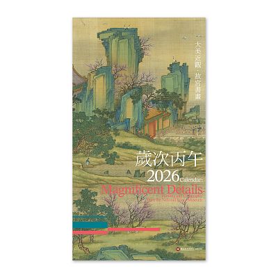 Product info: 大美近觀．百年故宮2026年掛曆