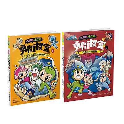 Product info: 紅豆妮綠豆兵勇闖故宮