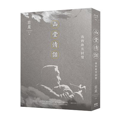 Product info: 山堂清話：我的故宮回憶