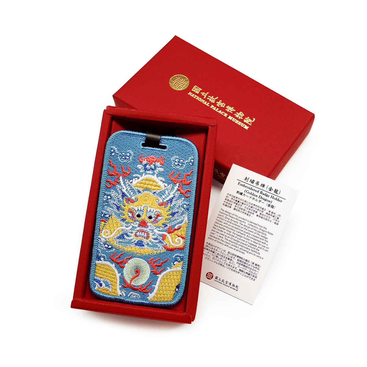 【文】　★ 文具 上品多福多寿筆 ★　記念品　国立故宮博物院 出品　生活雑貨 故宮精品網路商城- 刺繡吊牌(金龍)