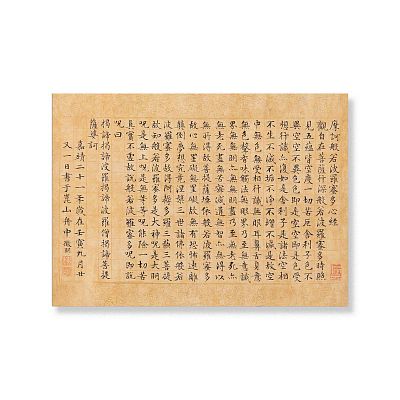 Product info: 無框畫 明 文徵明 書心經