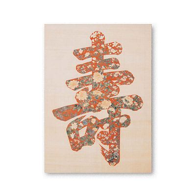 Product info: 無框畫 緙絲大壽字