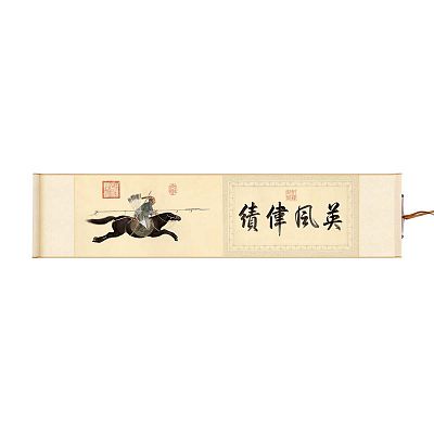 Product info: Mini 橫卷   清 郎世寧 阿玉錫持矛盪寇