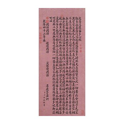 Product info: 畫心＿清永瑢書心經軸