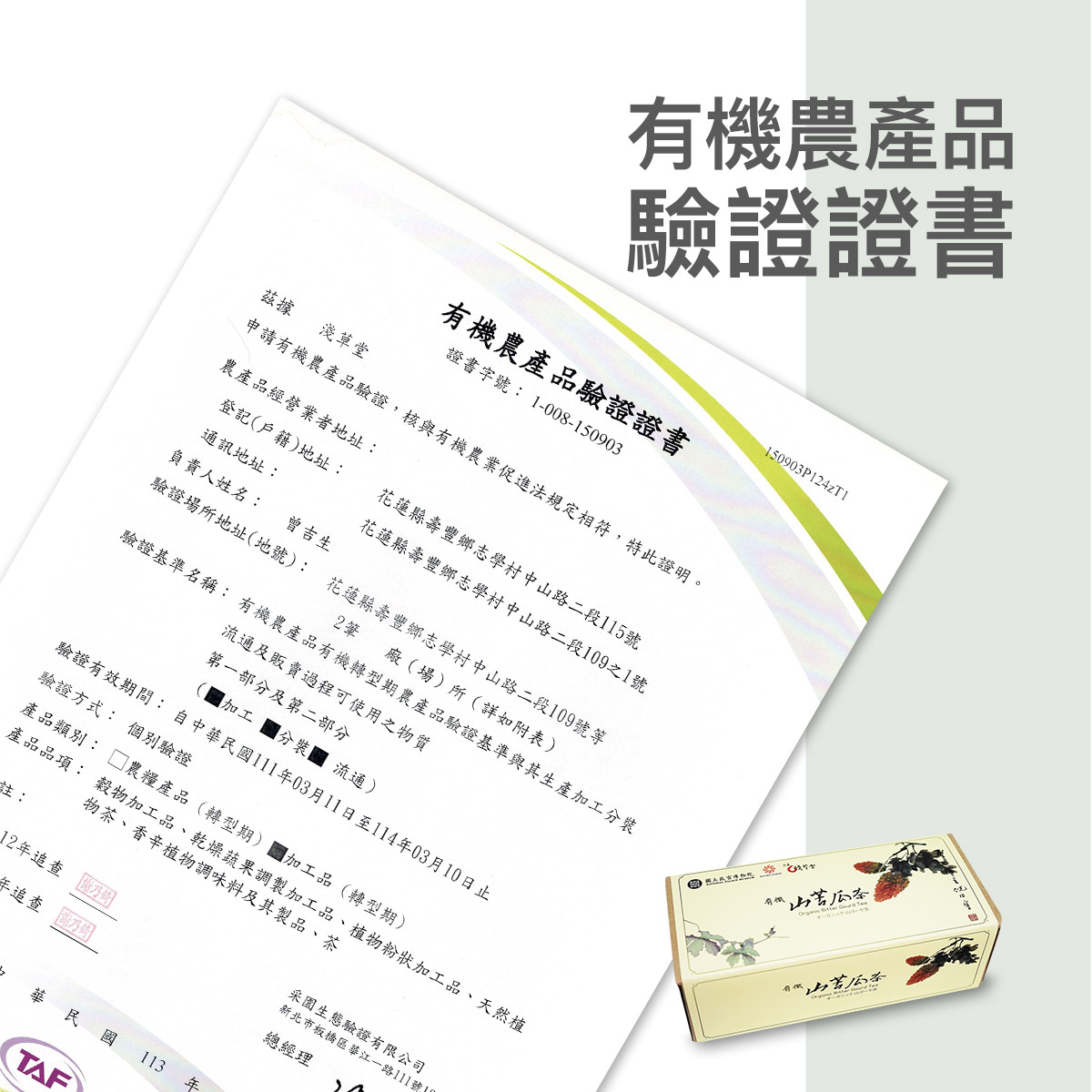 故宮精品網路商城- 淺草堂-有機山苦瓜茶