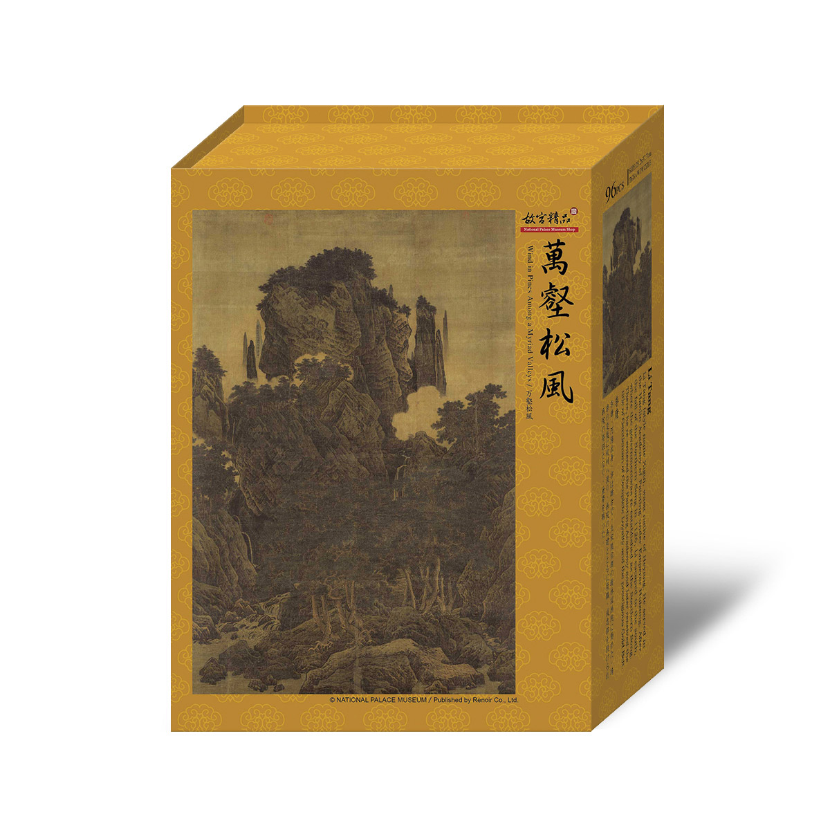 故宮精品網路商城- 萬壑松風－拼圖96片
