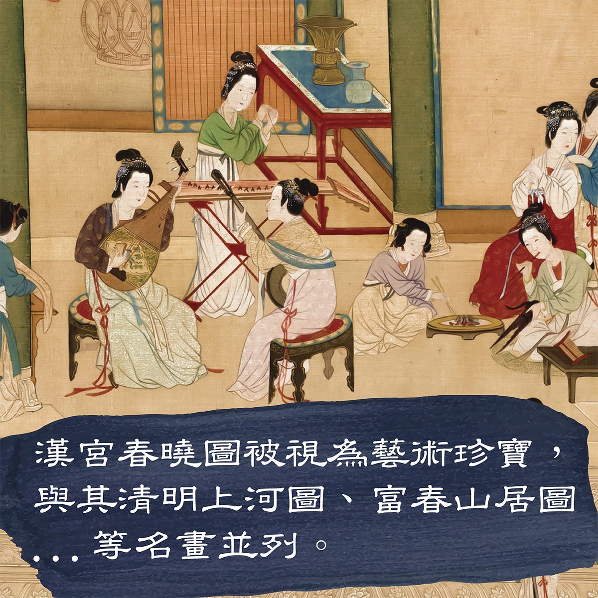 故宮精品網路商城- 漢宮春曉桌遊