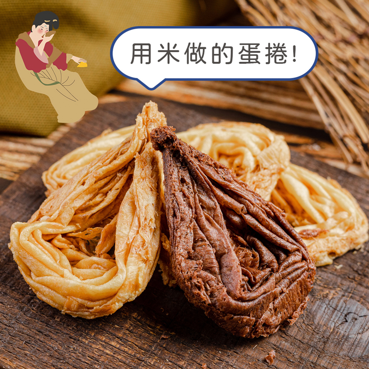 故宮精品網路商城- 咱兜ㄟ無麩質貴妃捲綜合禮盒(2入組)