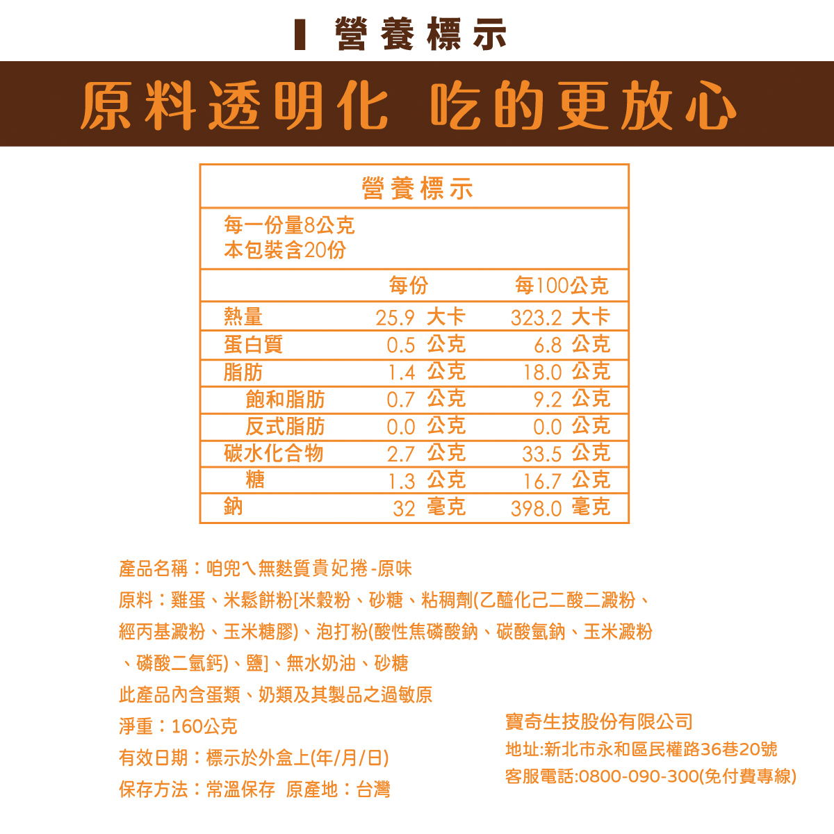 故宮精品網路商城- 咱兜ㄟ無麩質貴妃捲(原味)