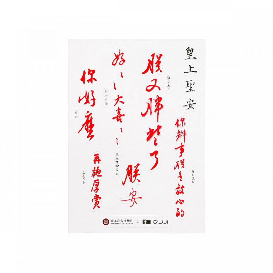 皇上安安-透明貼紙