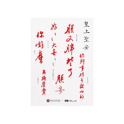 皇上安安-透明貼紙