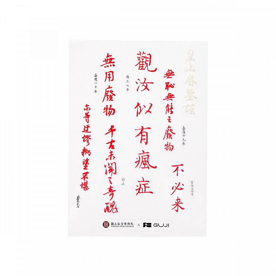 皇上EMO-透明貼紙