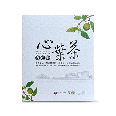 Product info: 香芭樂心葉茶