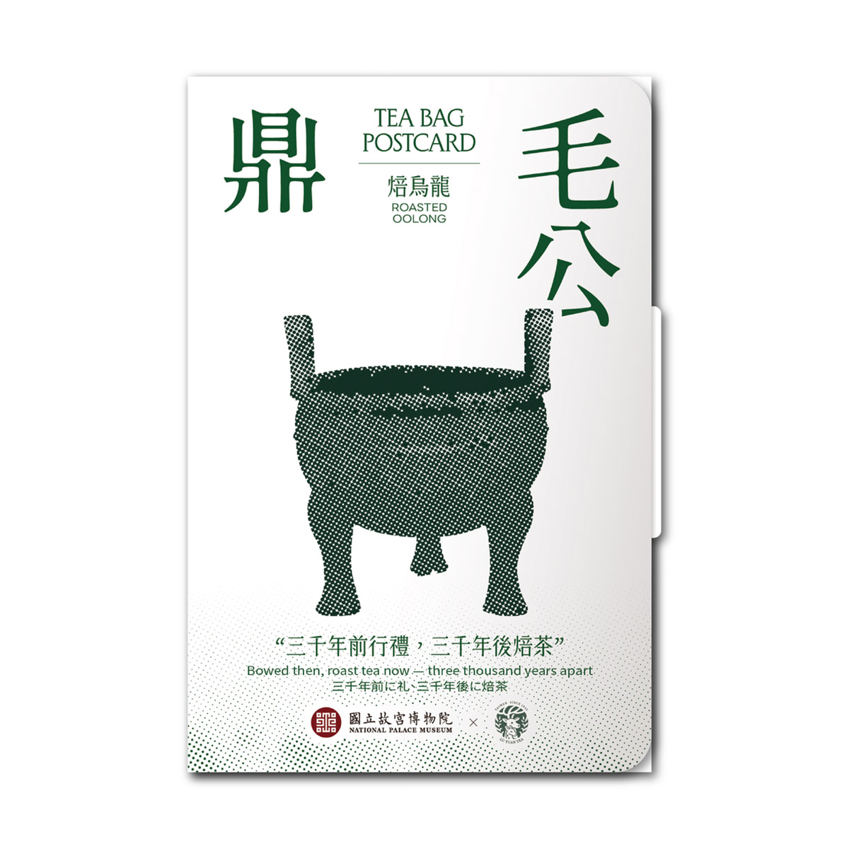 故宮精品網路商城- 故宮文物茶包明信片｜焙烏龍