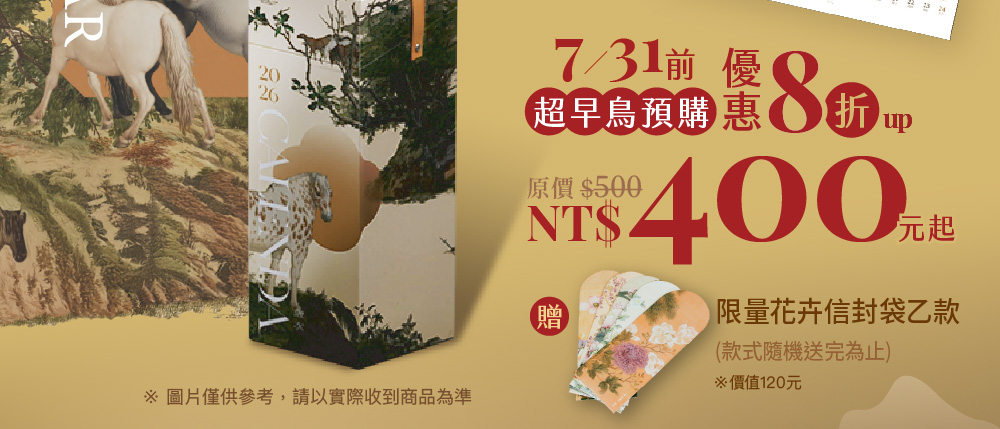 2026故宮大月曆