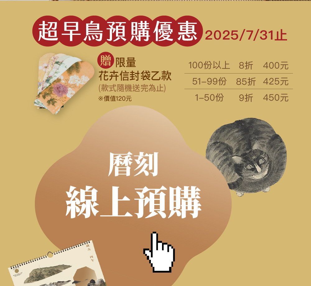 2026故宮大月曆
